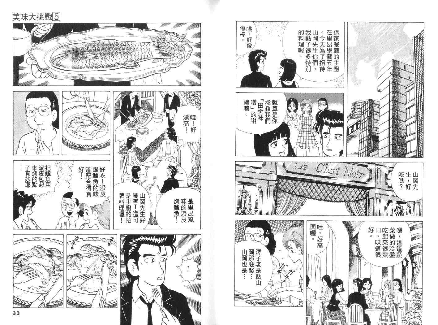 《美味大挑战》漫画 05卷