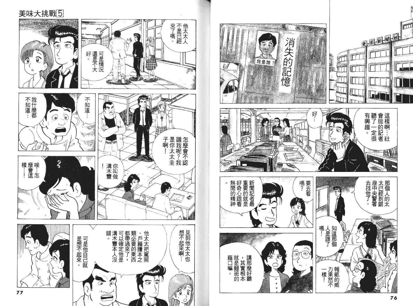 《美味大挑战》漫画 05卷