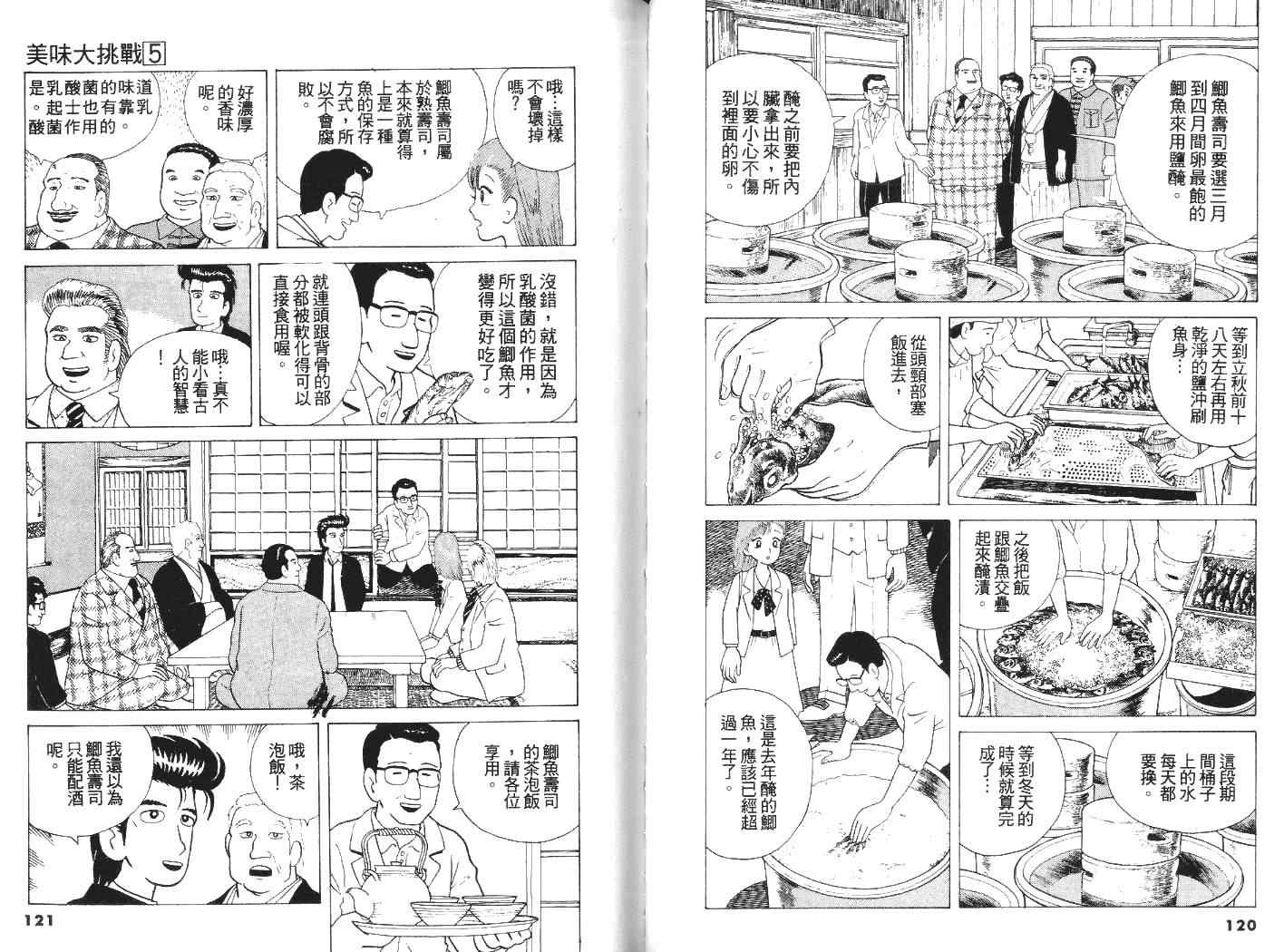 《美味大挑战》漫画 05卷