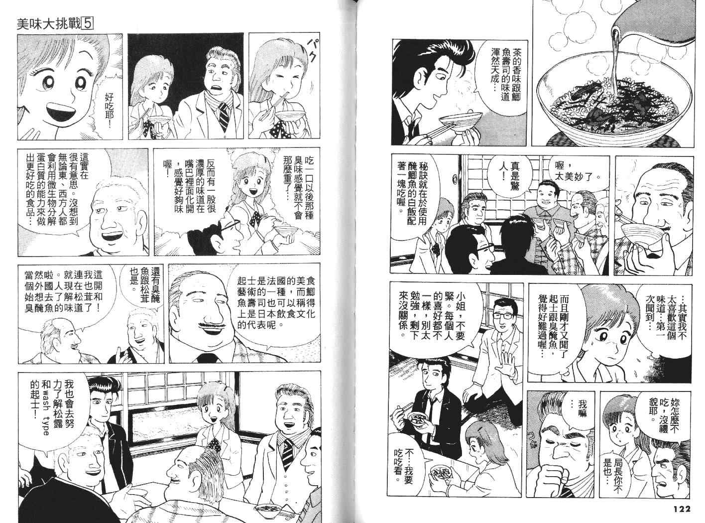 《美味大挑战》漫画 05卷