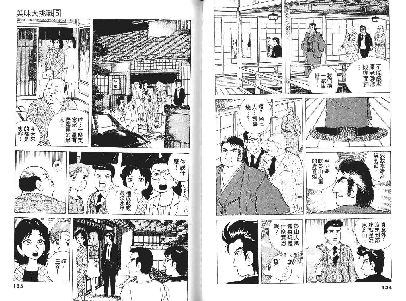 《美味大挑战》漫画 05卷