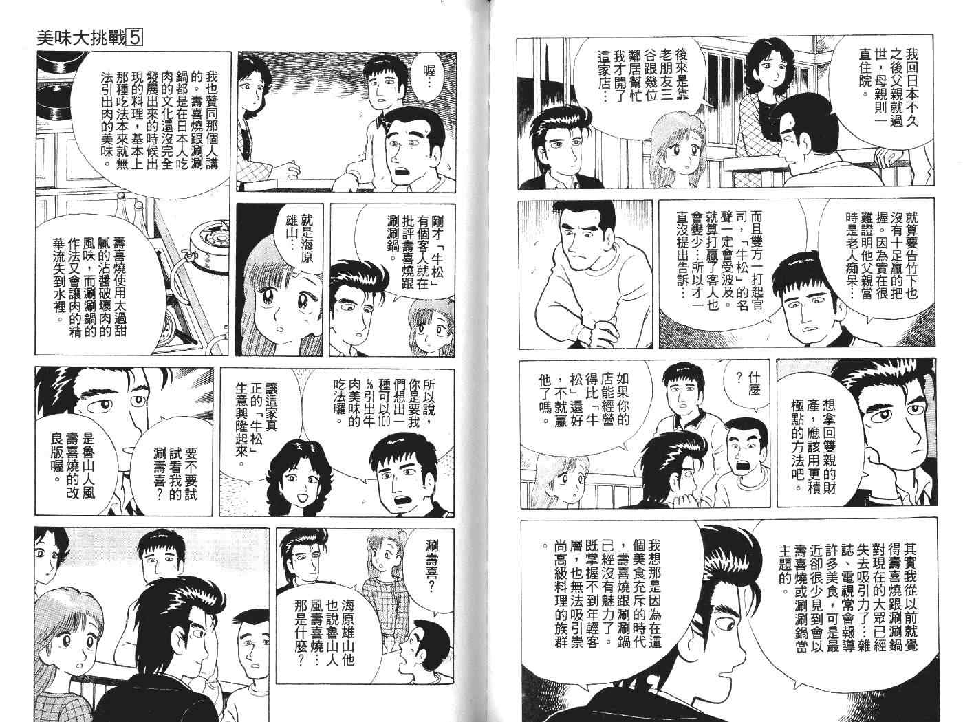 《美味大挑战》漫画 05卷