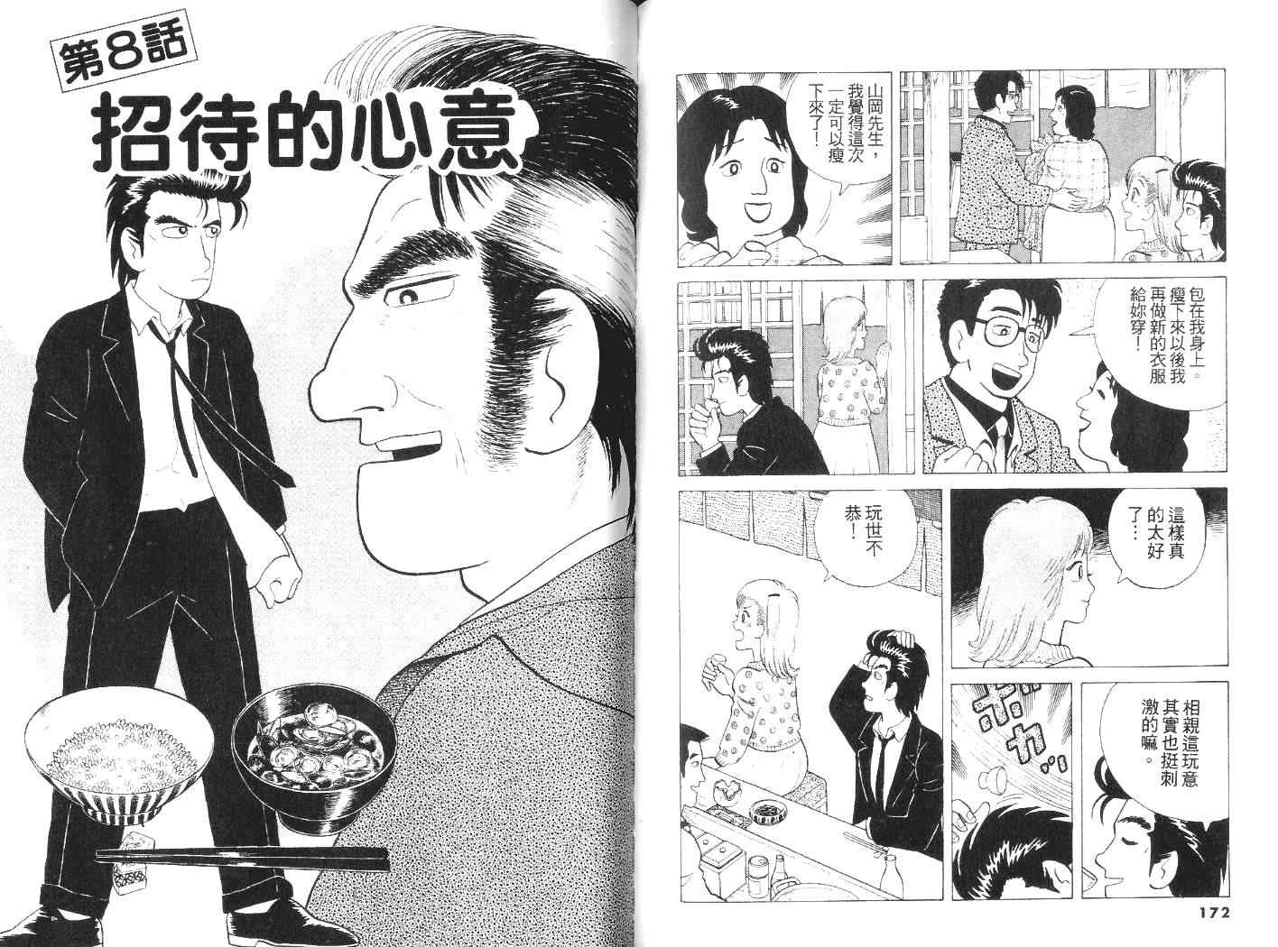 《美味大挑战》漫画 05卷