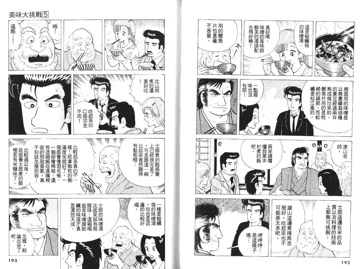 《美味大挑战》漫画 05卷