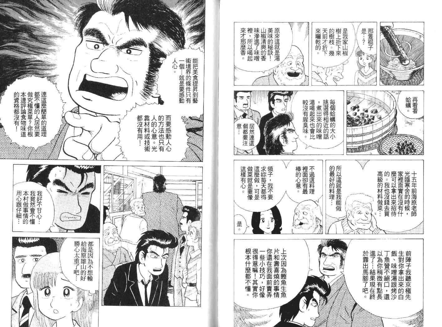 《美味大挑战》漫画 05卷