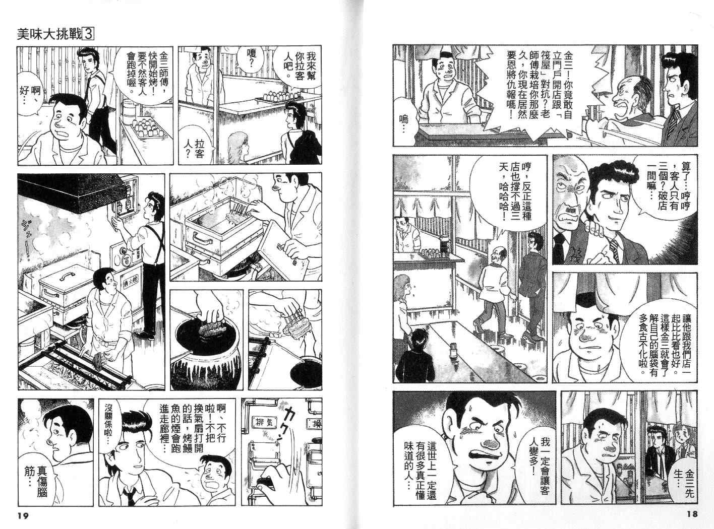 《美味大挑战》漫画 03卷