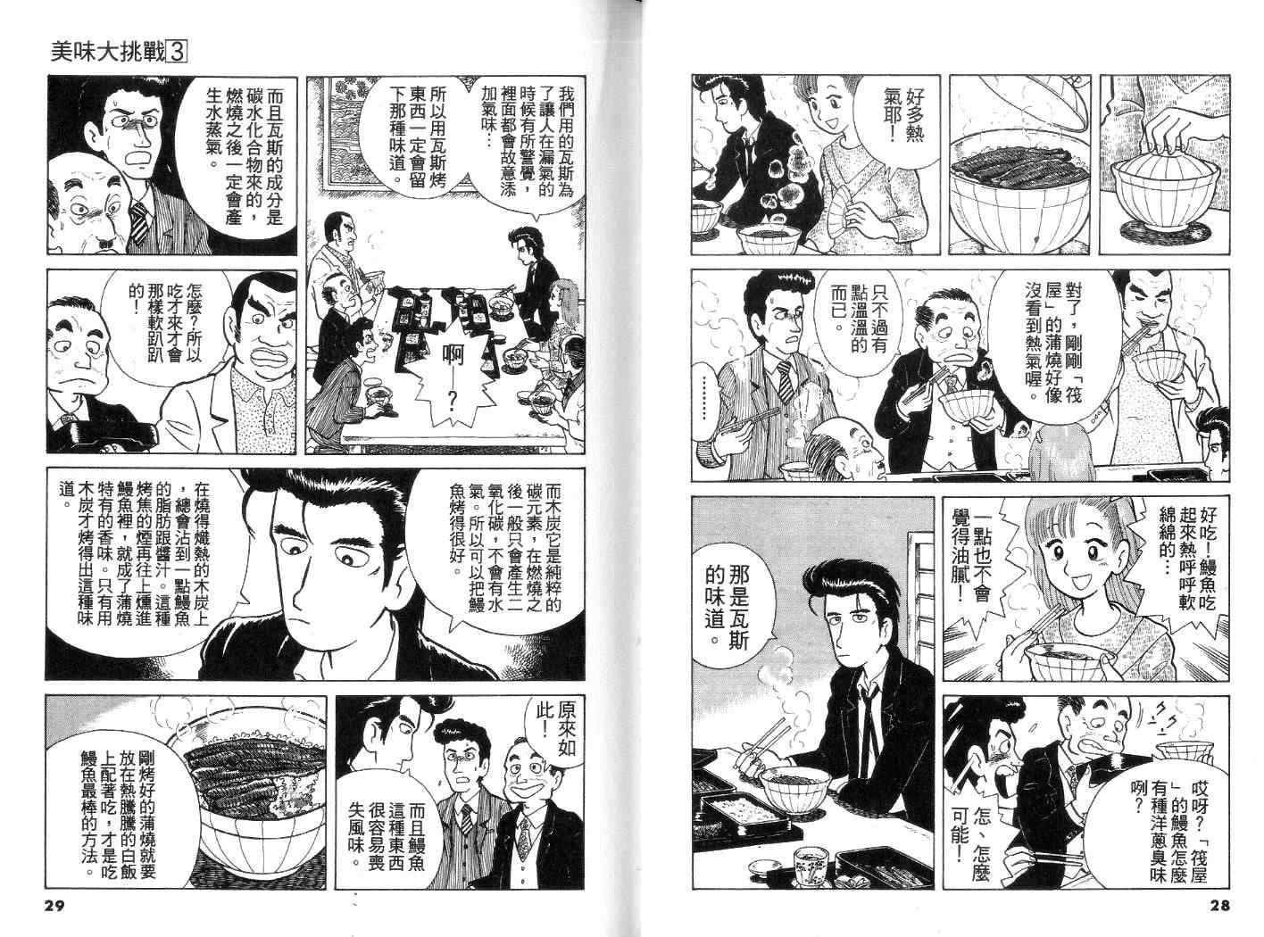 《美味大挑战》漫画 03卷