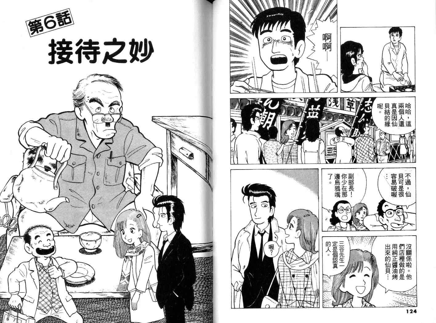 《美味大挑战》漫画 03卷