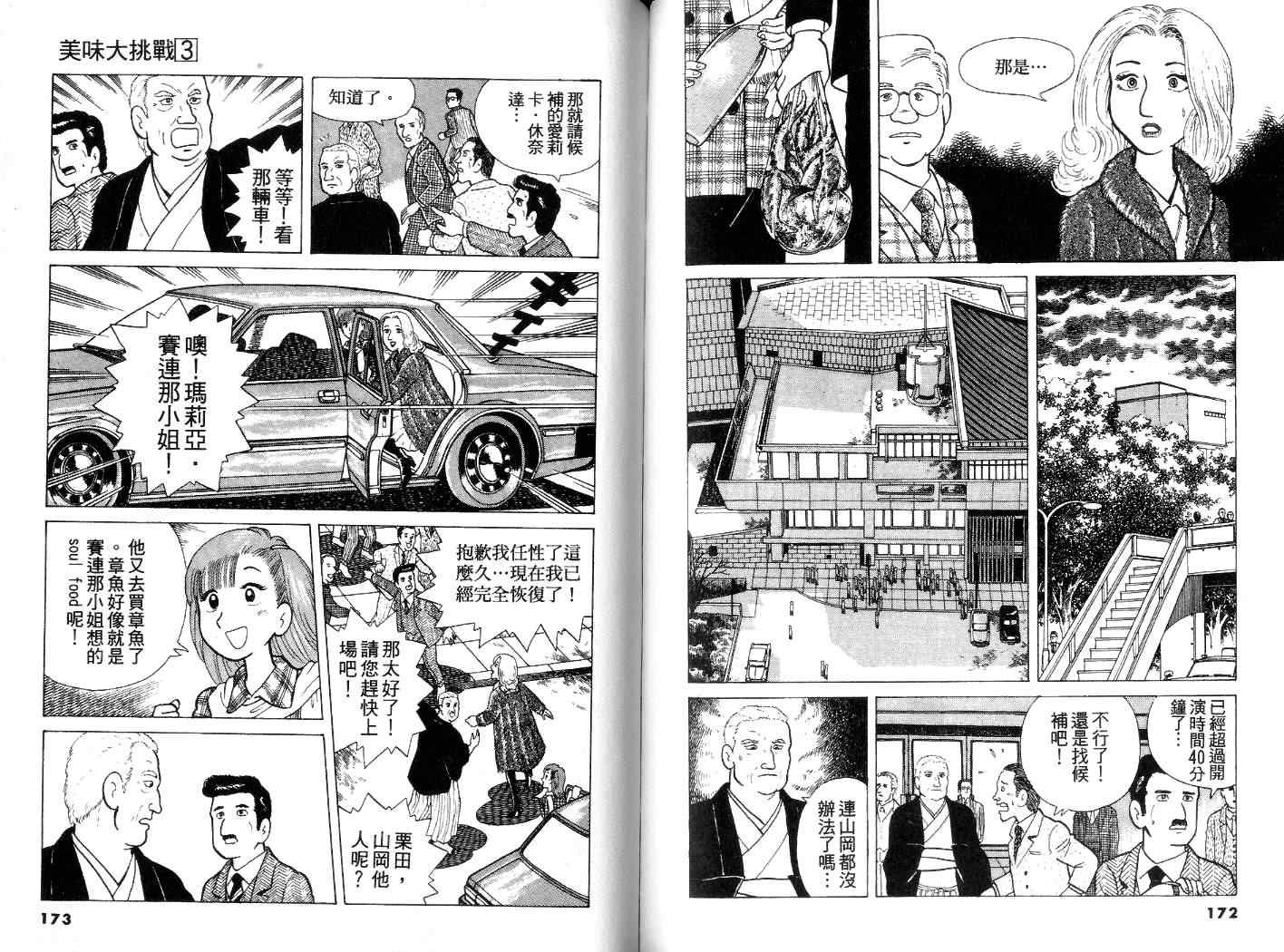 《美味大挑战》漫画 03卷