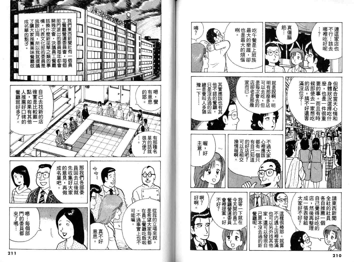 《美味大挑战》漫画 03卷