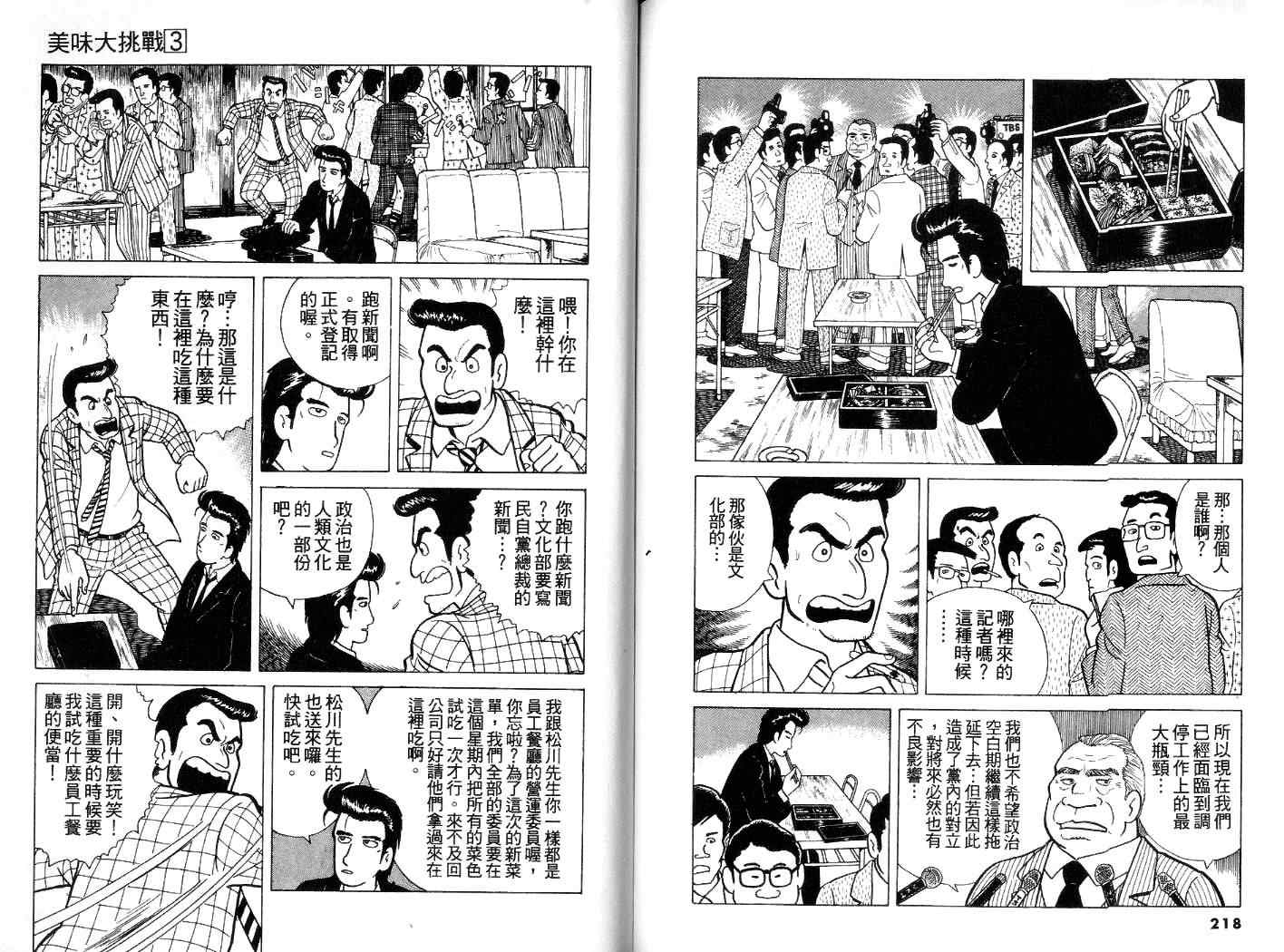 《美味大挑战》漫画 03卷