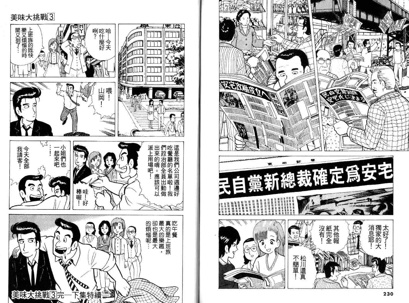 《美味大挑战》漫画 03卷