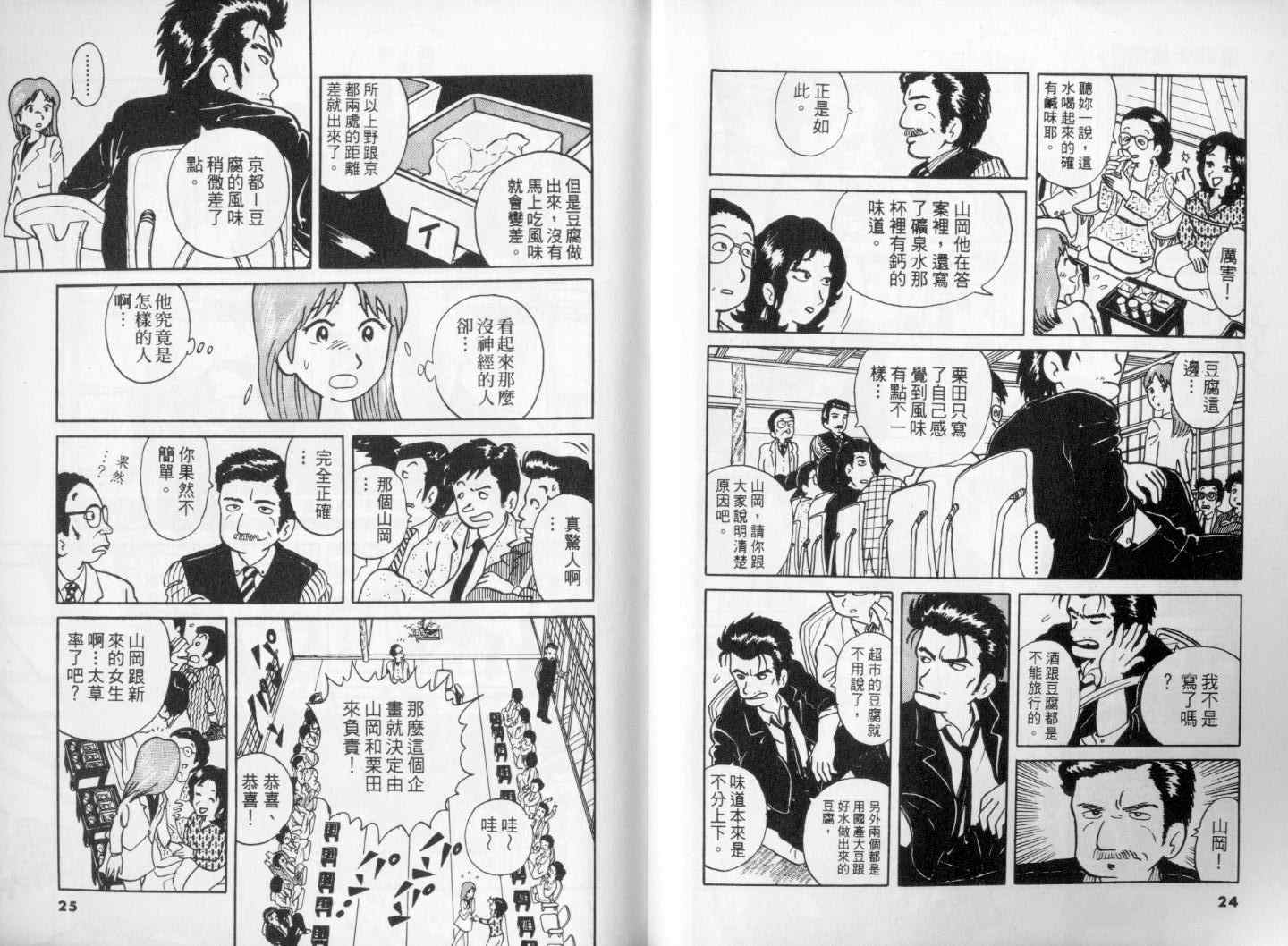 《美味大挑战》漫画 01卷