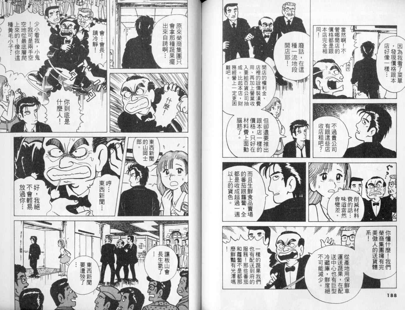 《美味大挑战》漫画 01卷