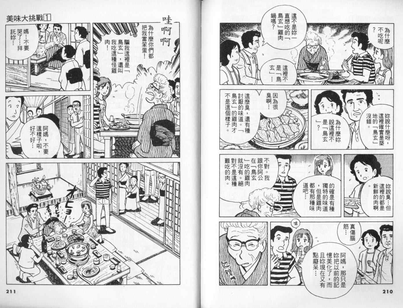 《美味大挑战》漫画 01卷