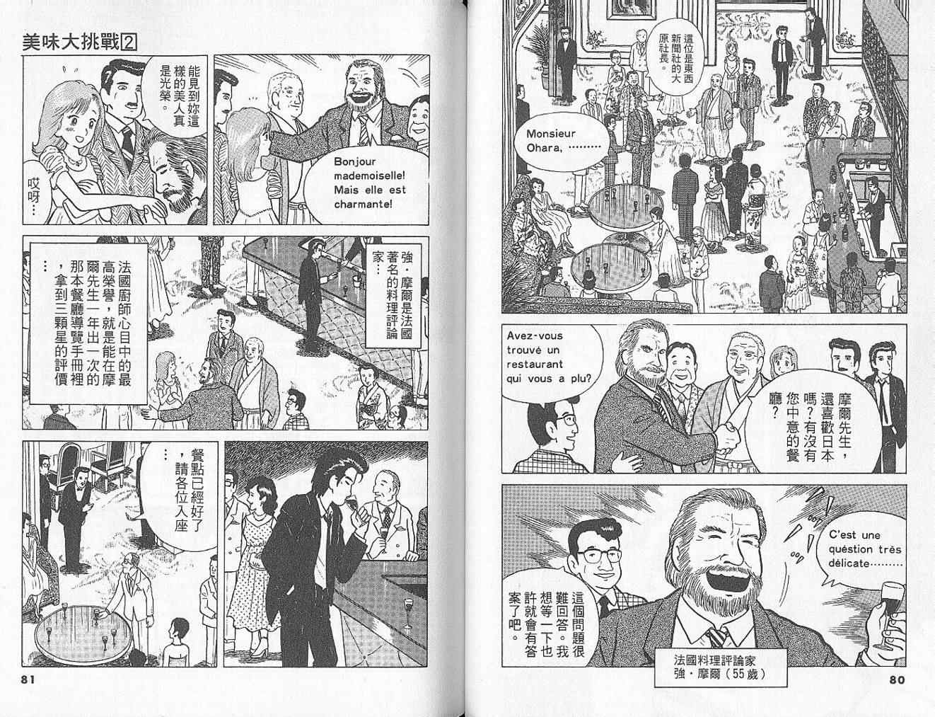 《美味大挑战》漫画 02卷