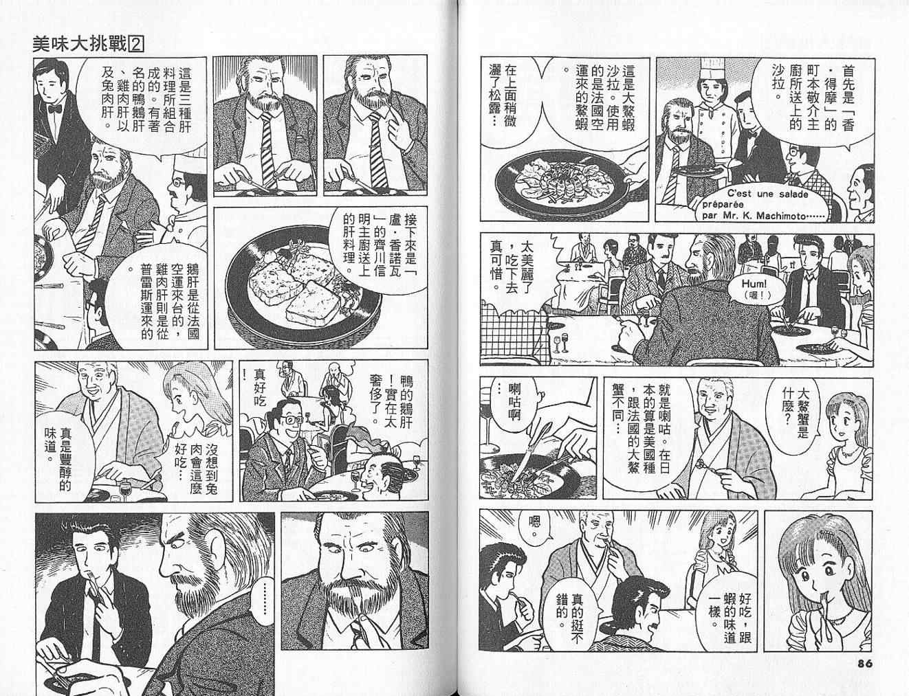 《美味大挑战》漫画 02卷