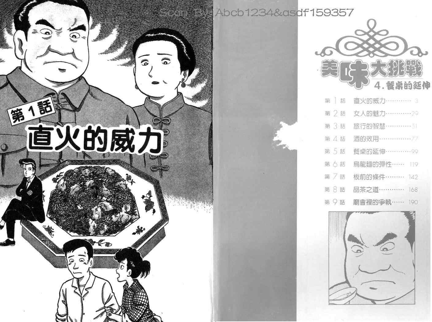 《美味大挑战》漫画 04卷