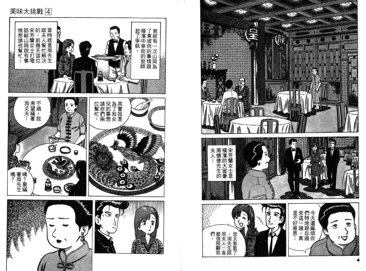 《美味大挑战》漫画 04卷