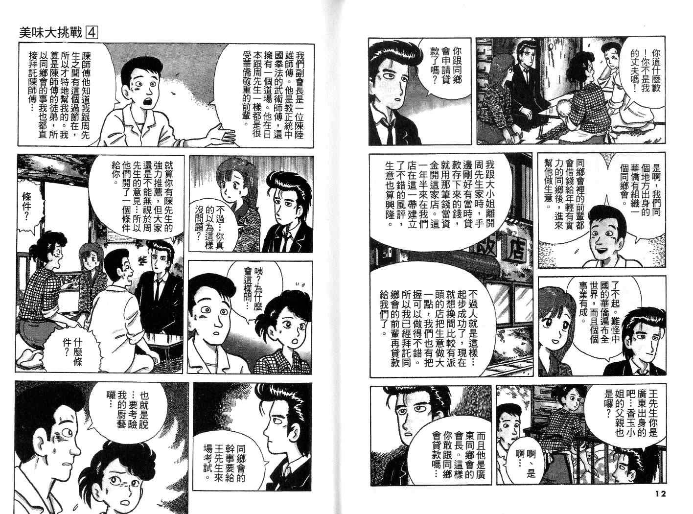 《美味大挑战》漫画 04卷