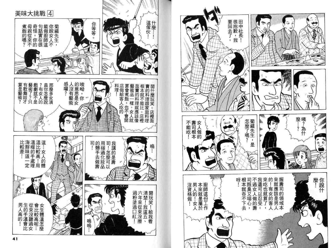 《美味大挑战》漫画 04卷