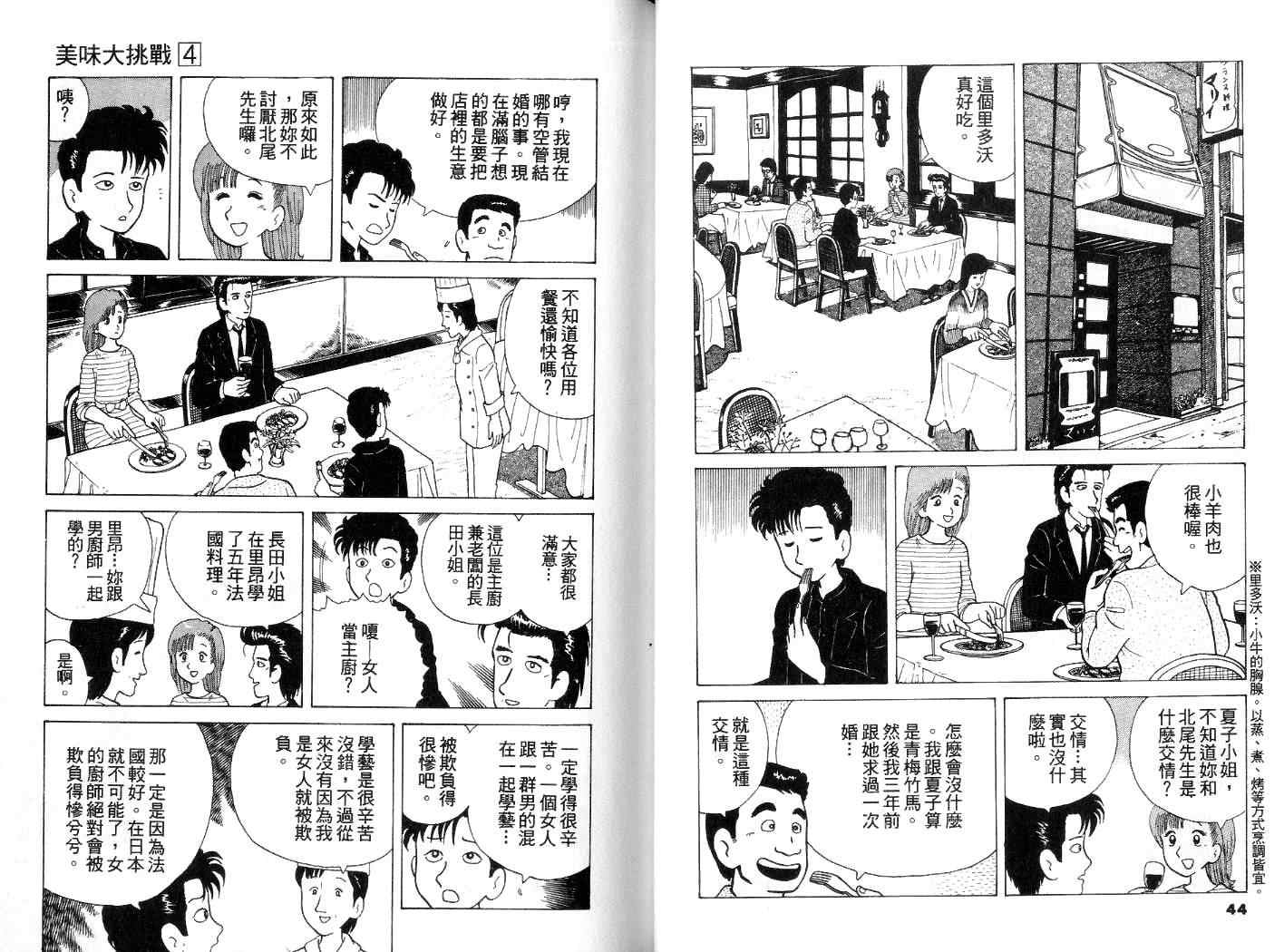 《美味大挑战》漫画 04卷