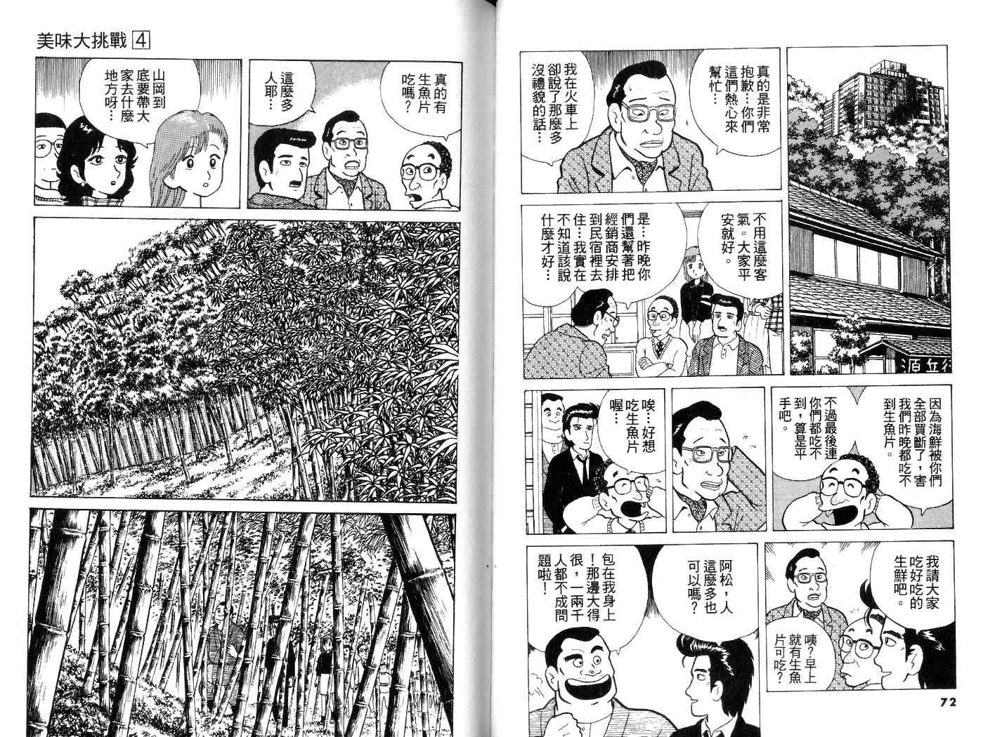 《美味大挑战》漫画 04卷