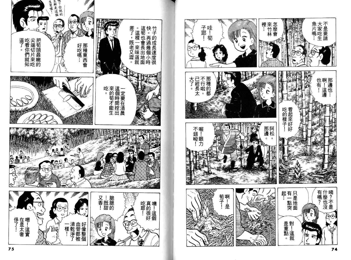 《美味大挑战》漫画 04卷