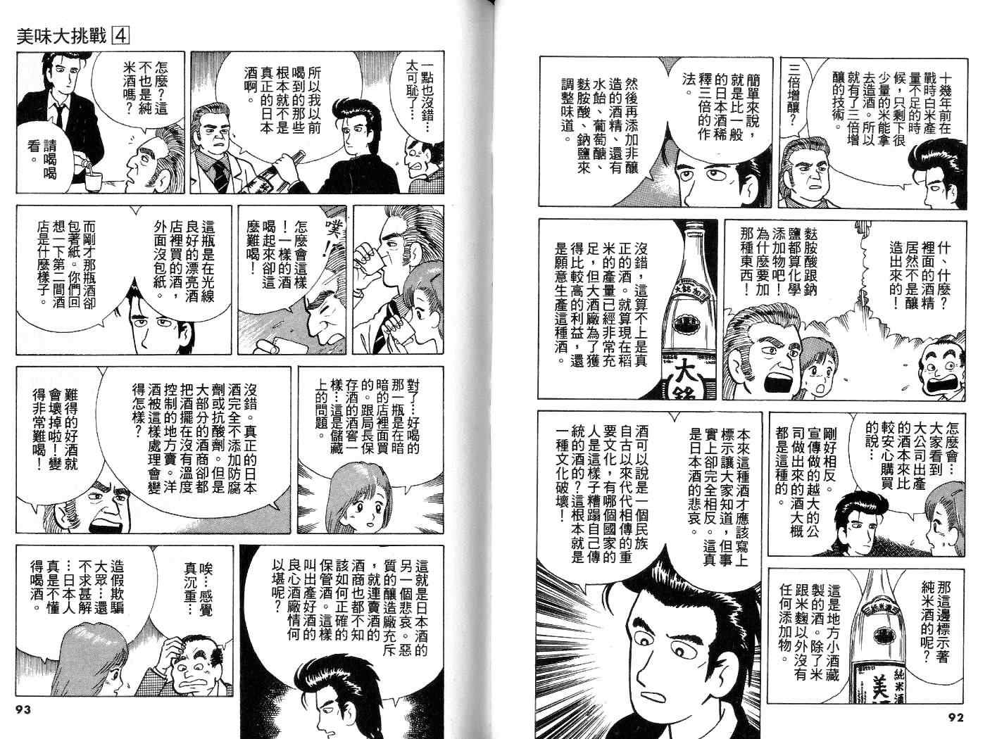 《美味大挑战》漫画 04卷