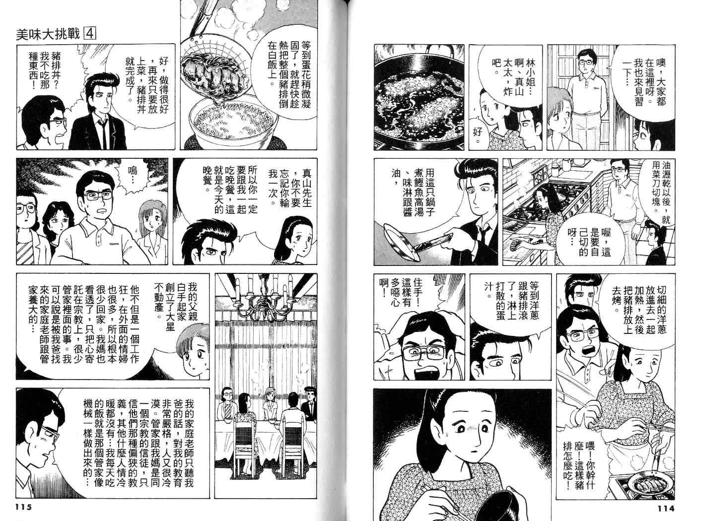 《美味大挑战》漫画 04卷