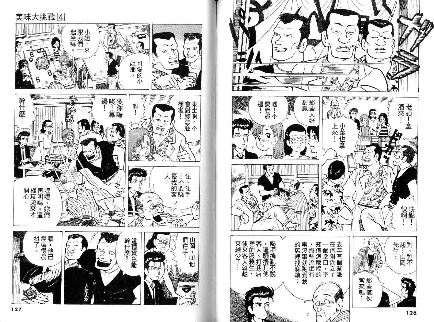 《美味大挑战》漫画 04卷