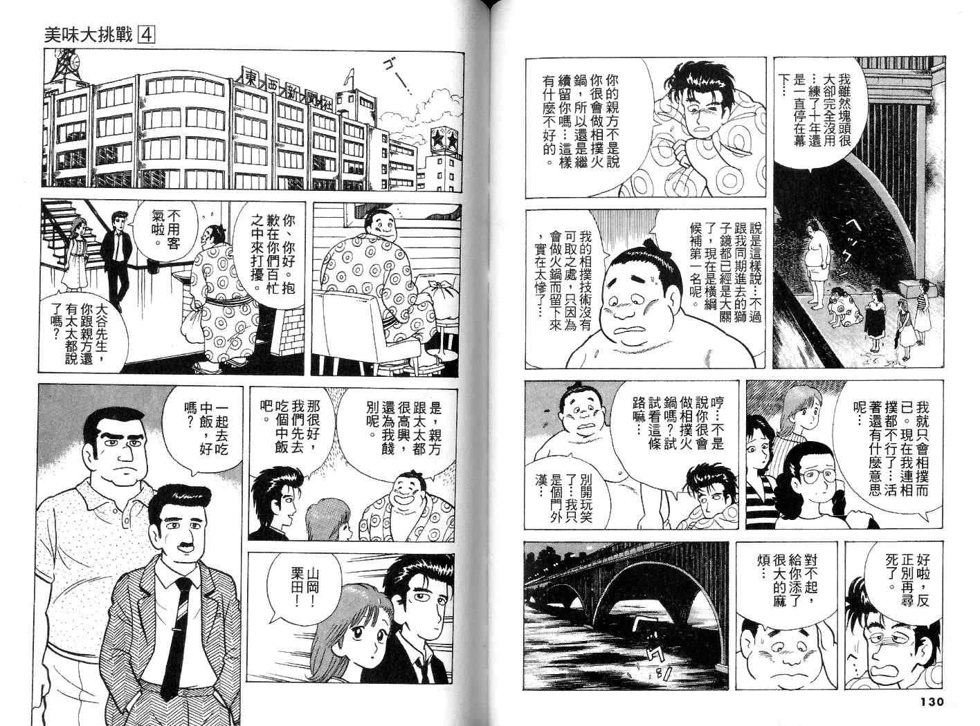 《美味大挑战》漫画 04卷