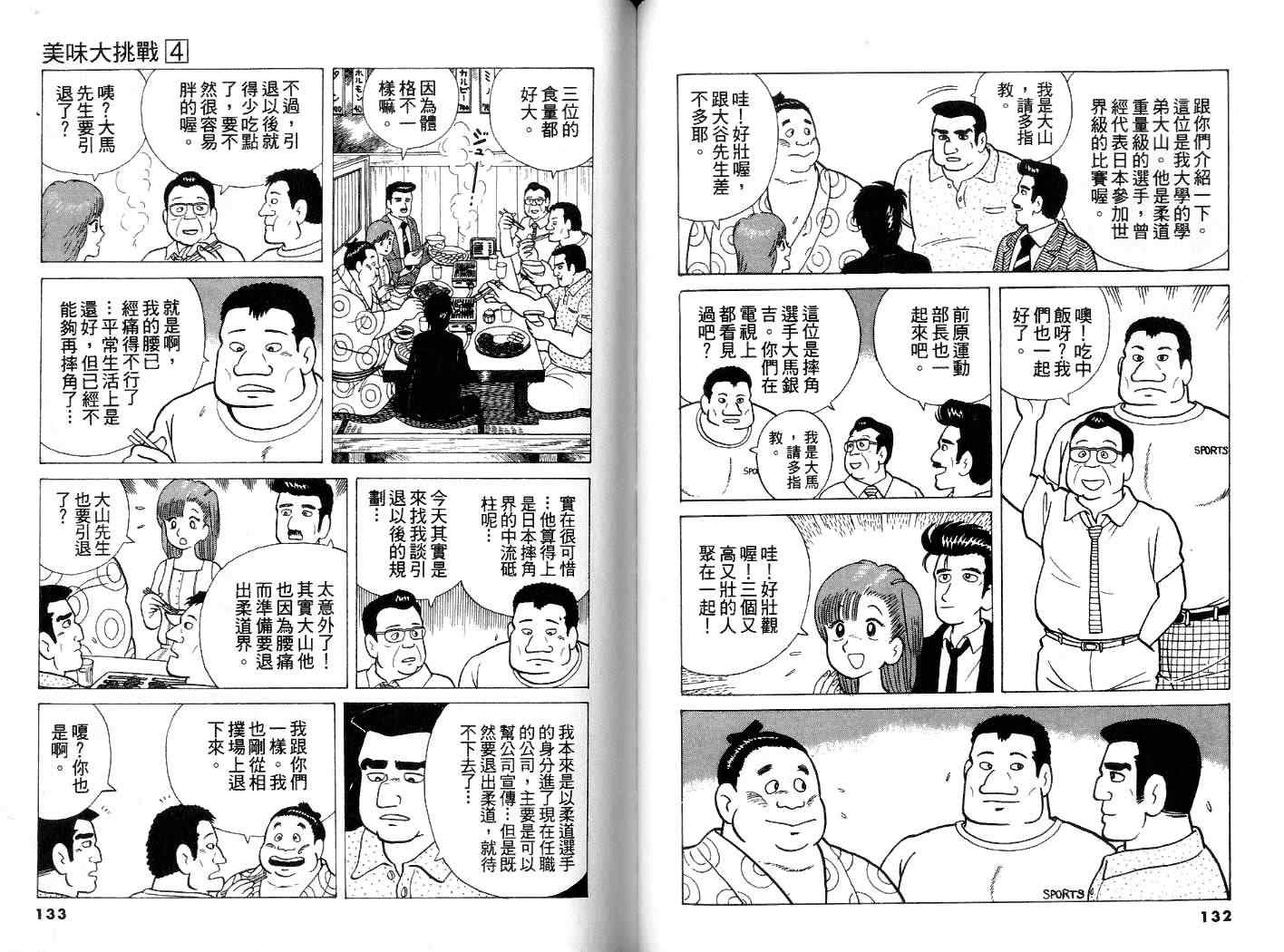 《美味大挑战》漫画 04卷