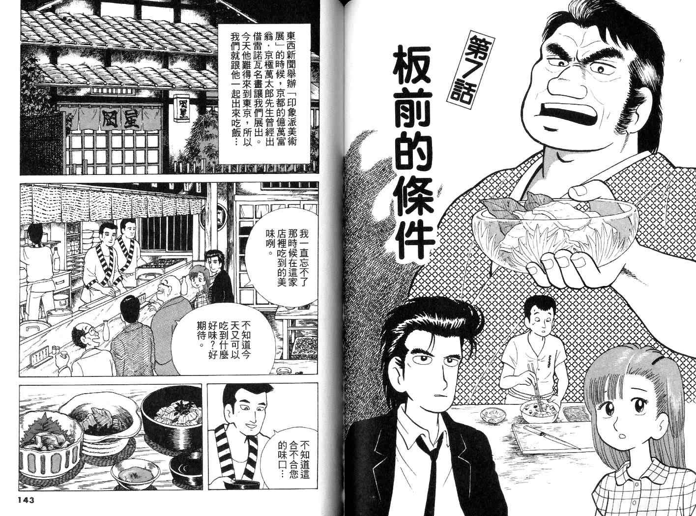 《美味大挑战》漫画 04卷