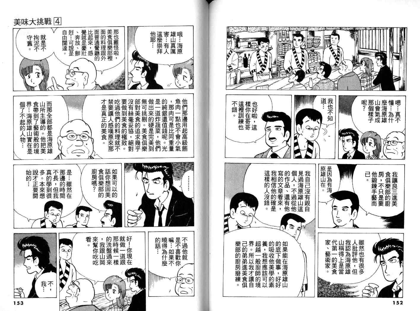 《美味大挑战》漫画 04卷