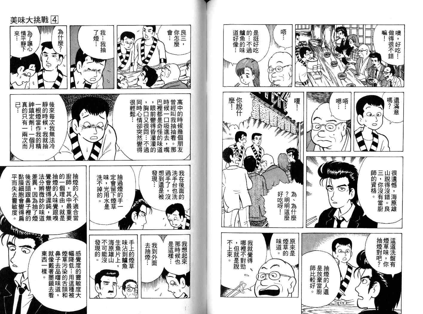 《美味大挑战》漫画 04卷