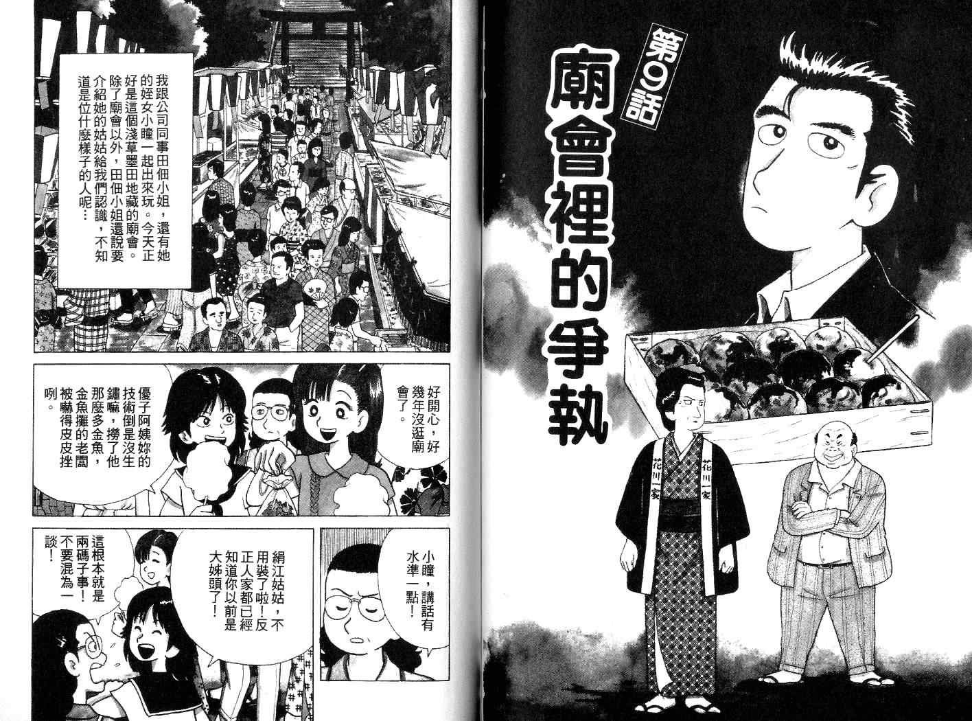 《美味大挑战》漫画 04卷