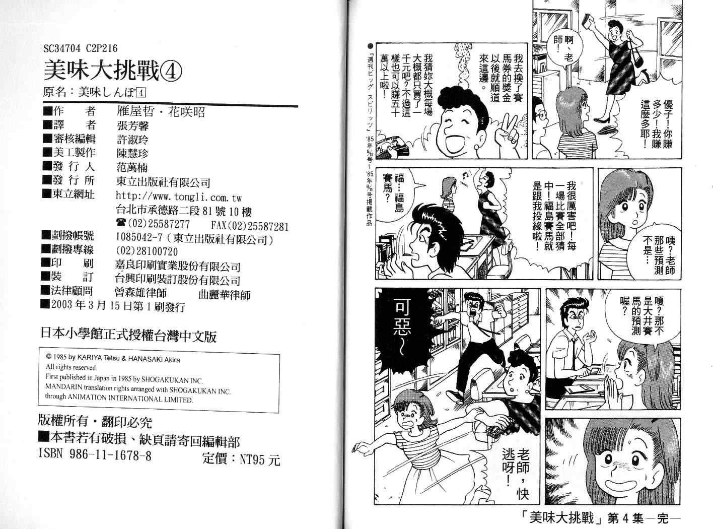 《美味大挑战》漫画 04卷