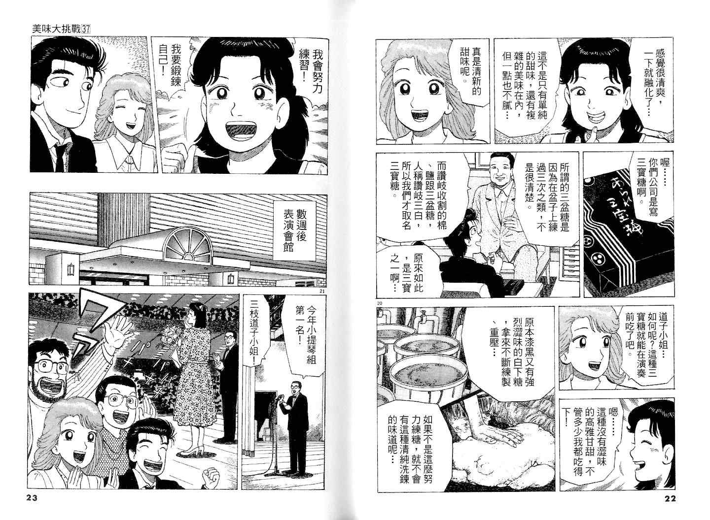 《美味大挑战》漫画 37卷