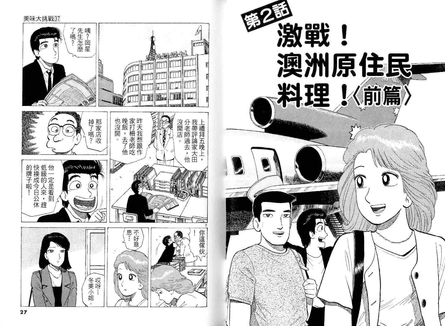 《美味大挑战》漫画 37卷