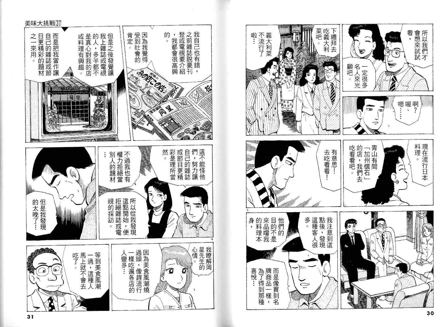 《美味大挑战》漫画 37卷