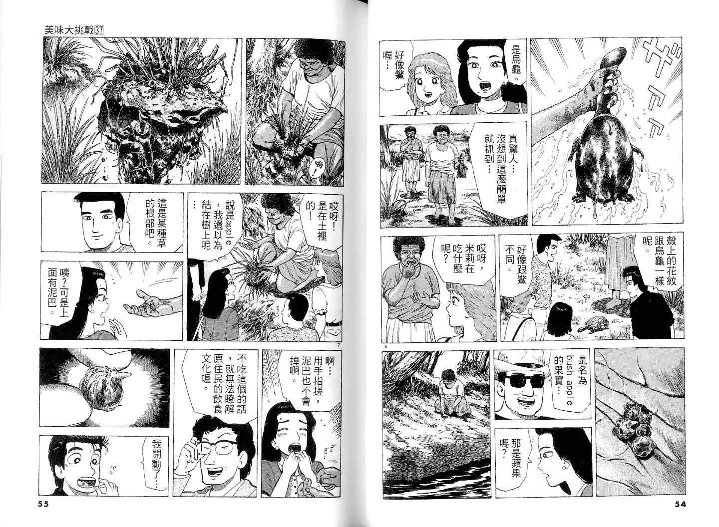 《美味大挑战》漫画 37卷