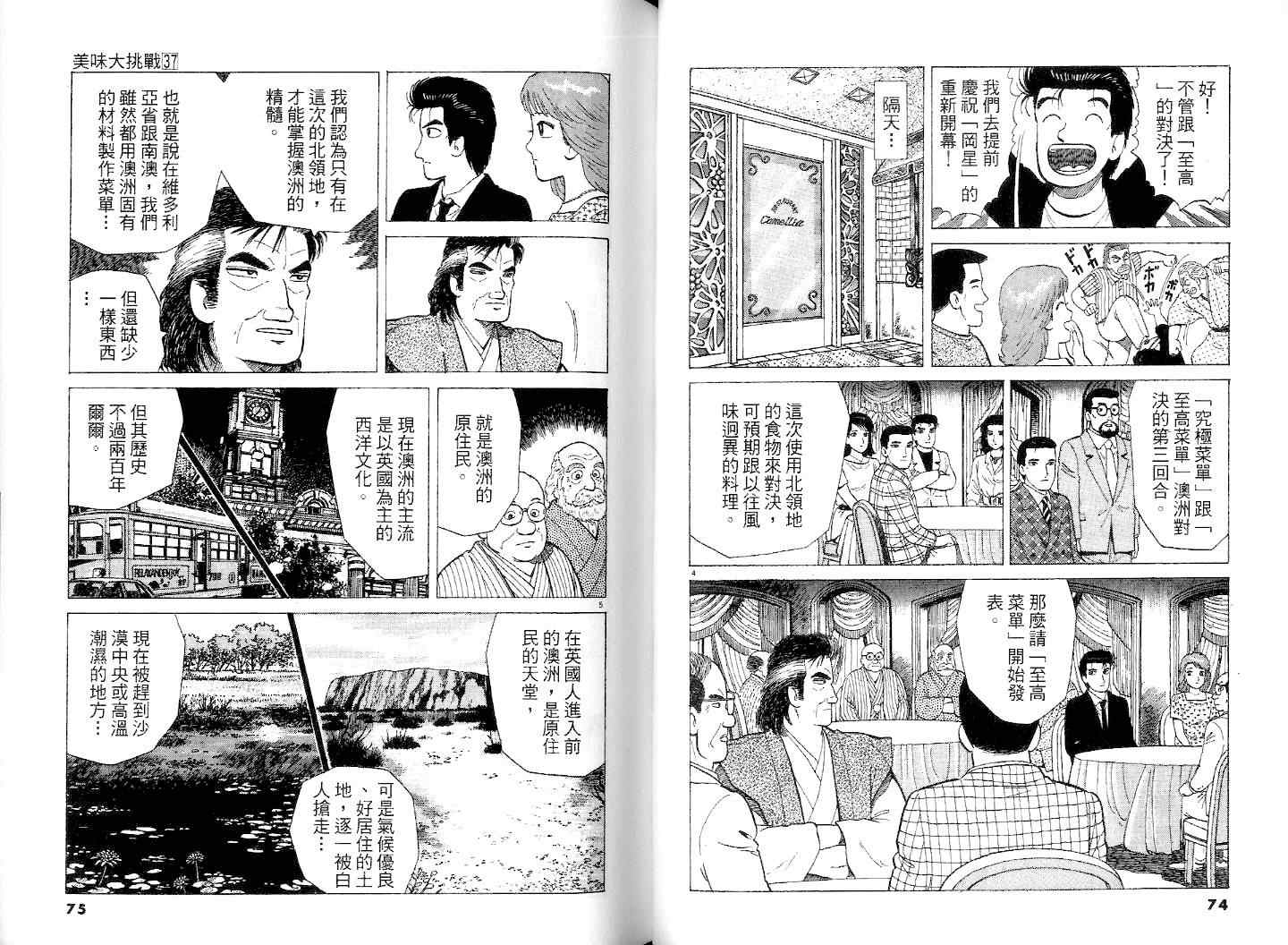 《美味大挑战》漫画 37卷