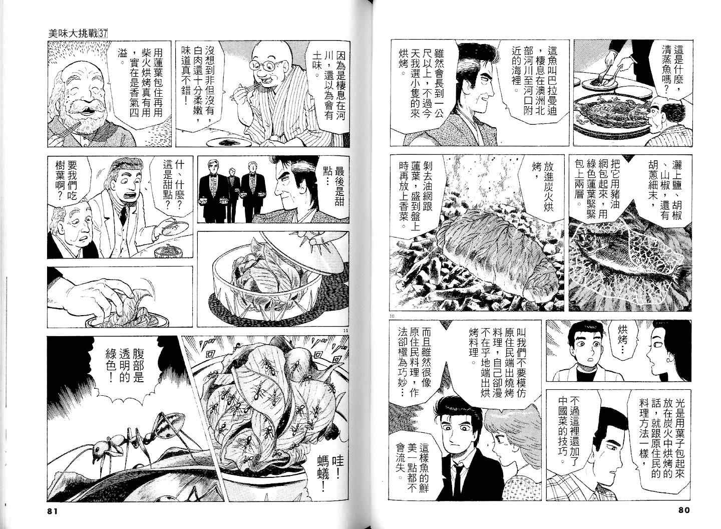 《美味大挑战》漫画 37卷