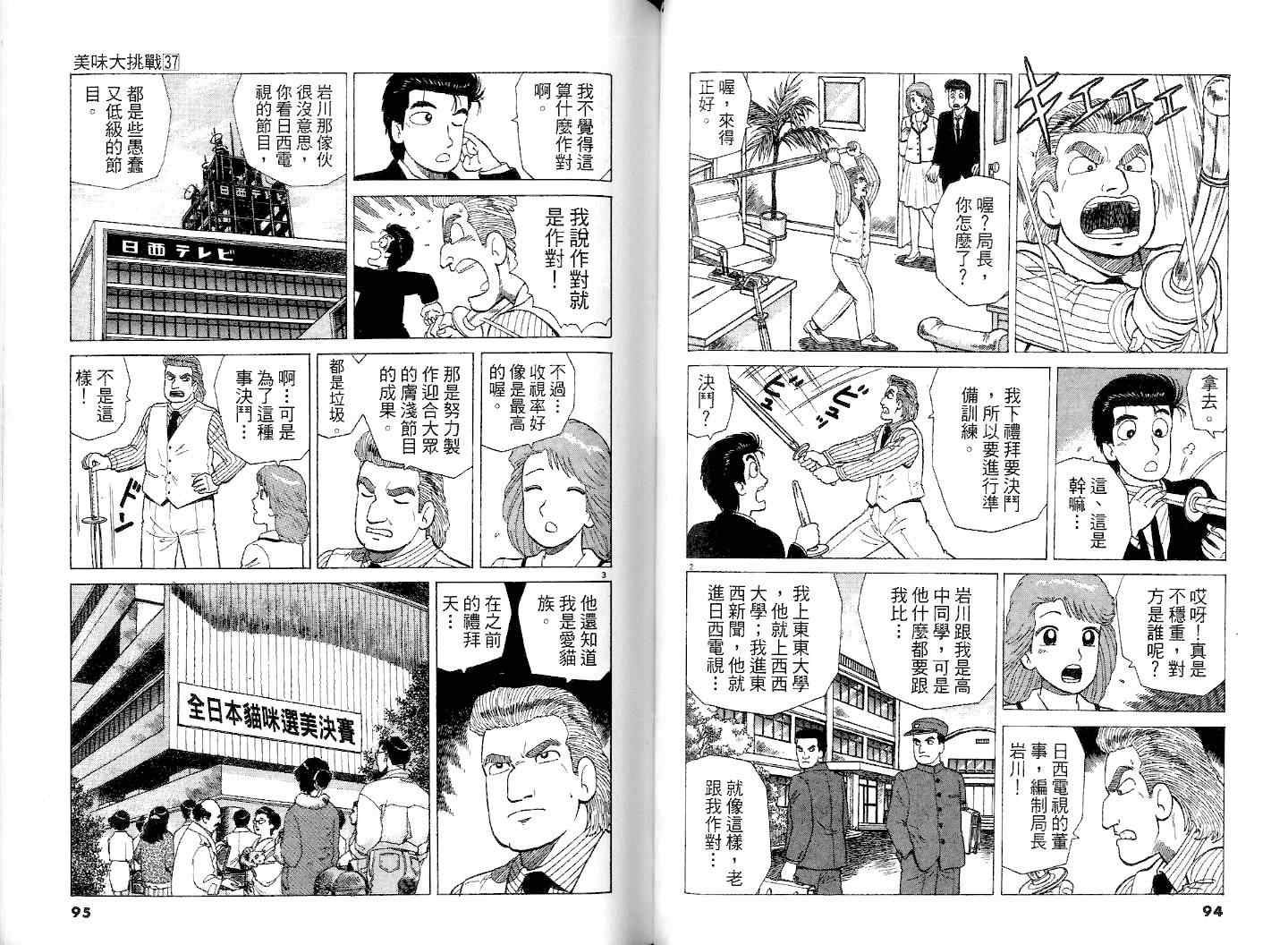 《美味大挑战》漫画 37卷