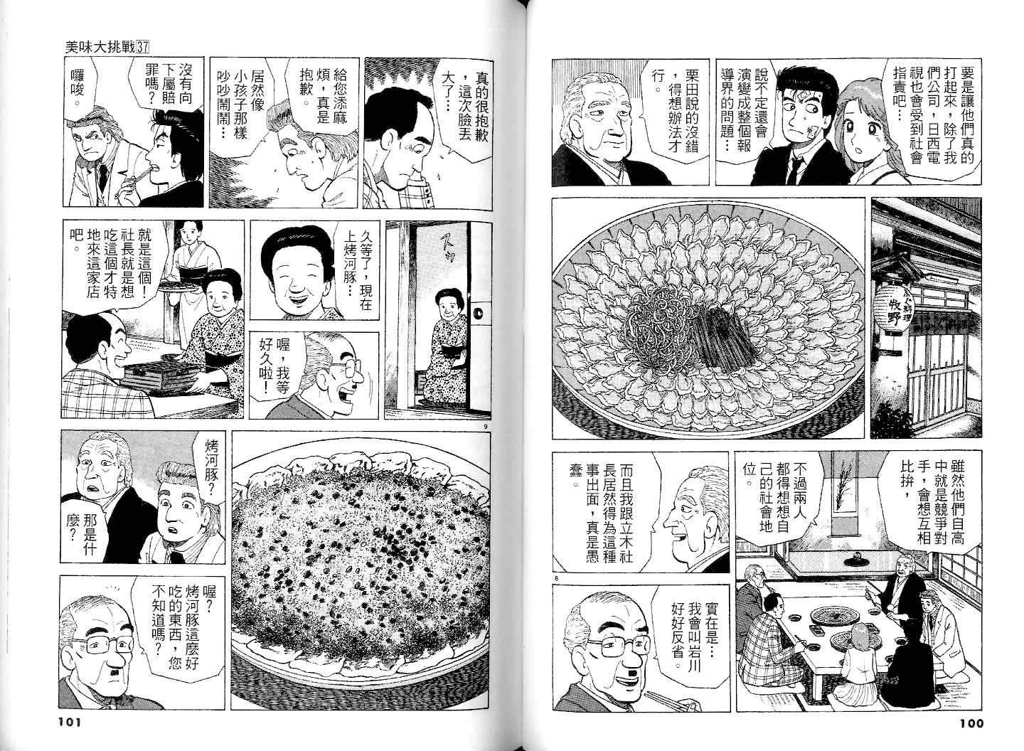 《美味大挑战》漫画 37卷