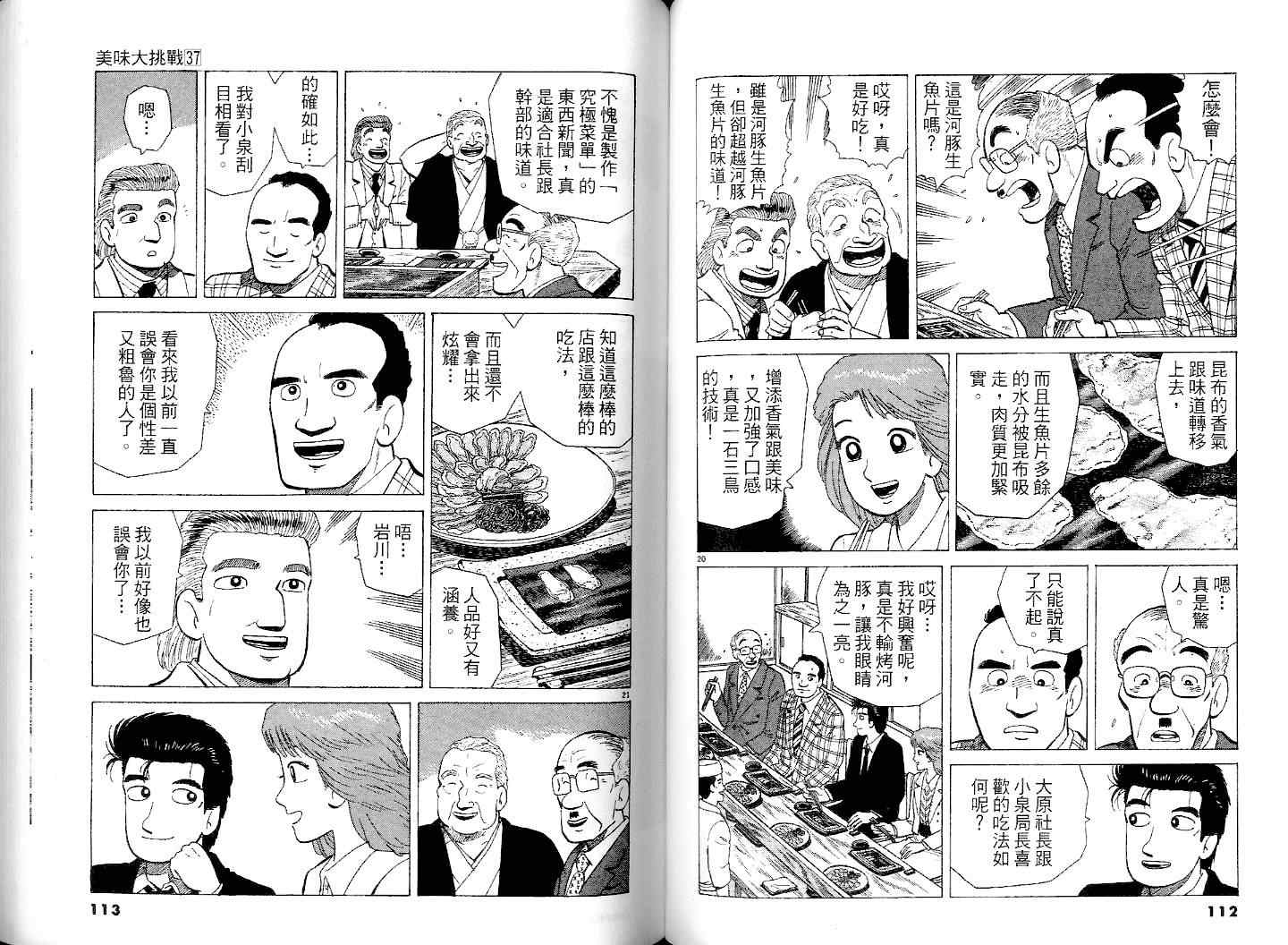 《美味大挑战》漫画 37卷