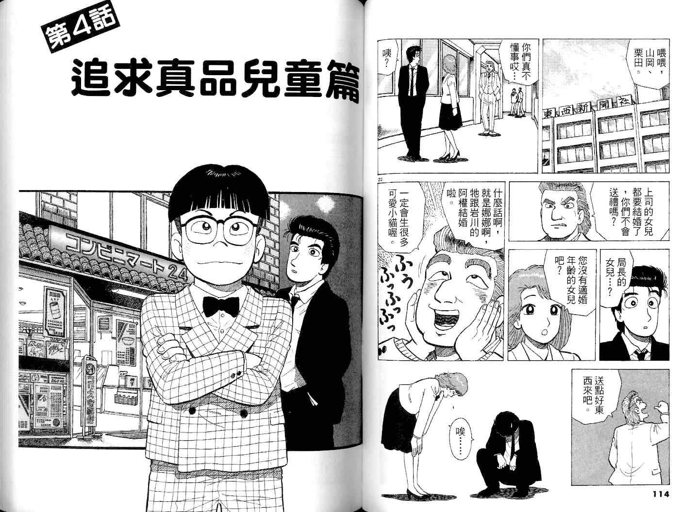 《美味大挑战》漫画 37卷