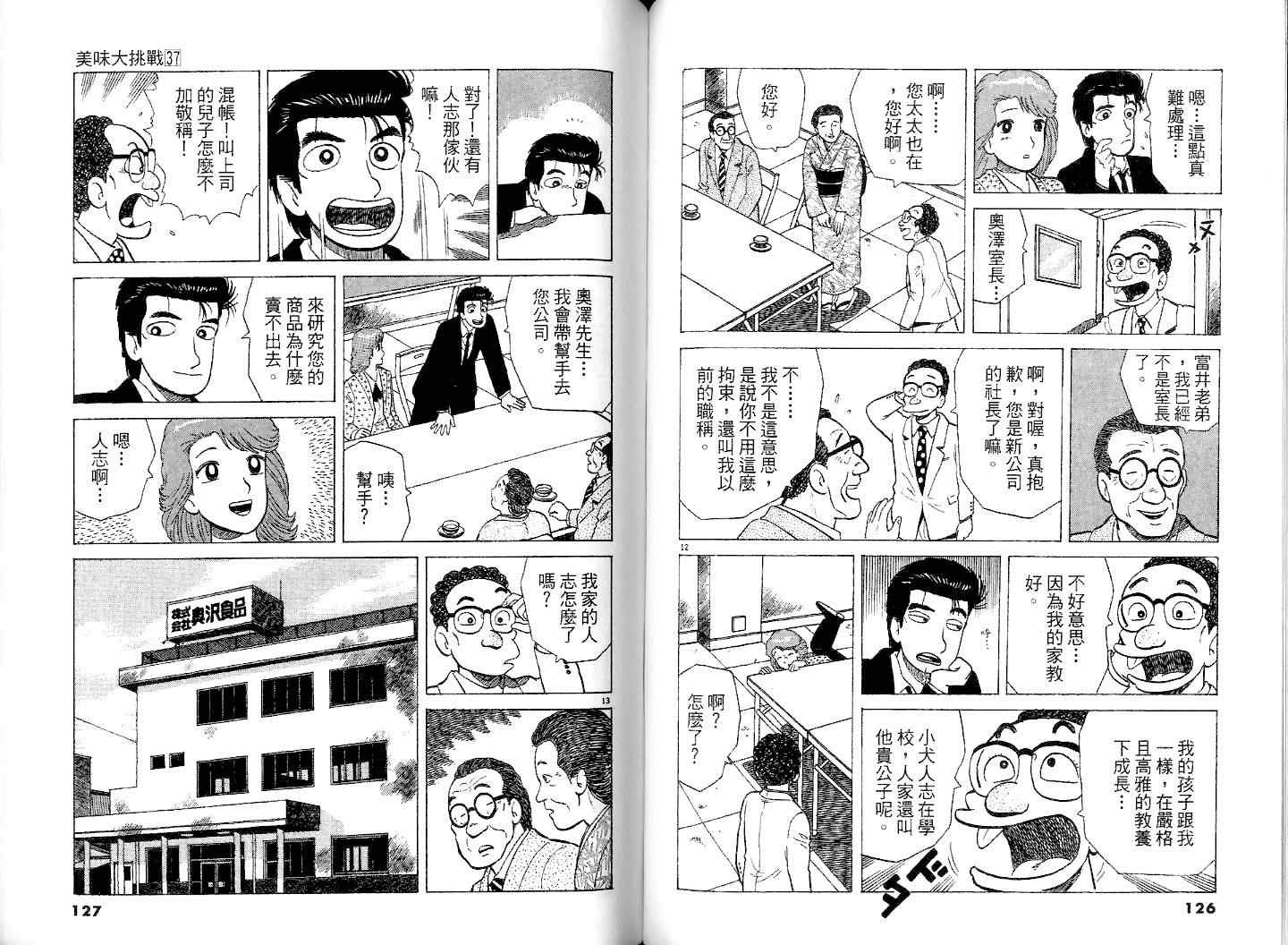 《美味大挑战》漫画 37卷