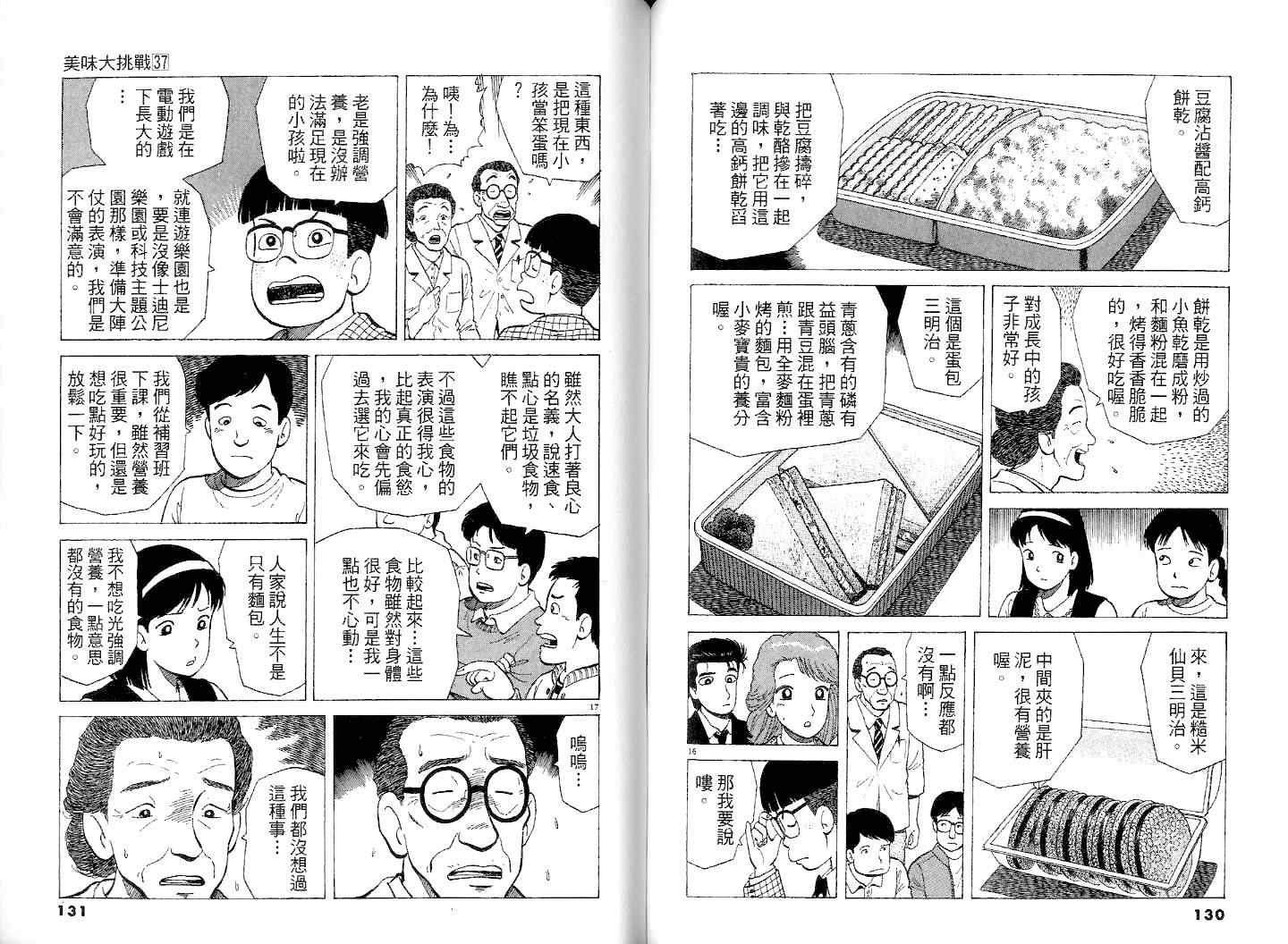 《美味大挑战》漫画 37卷